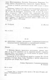 Из директивы Ставки Верховного Главнокомандования командующему войсками 3-го Украинского фронта на освобождение Вены. 1 апреля 1945 г.