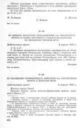 Из боевого донесения командования 2-го Украинского фронта в Ставку Верховного Главнокомандования об овладении городом Брук. 5 апреля 1945 г.