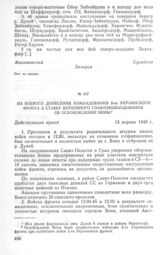 Из боевого донесения командования 3-го Украинского фронта в Ставку Верховного Главнокомандования об освобождении Вены. 13 апреля 1945 г.