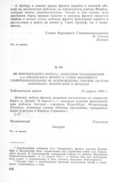 Из внеочередного боевого донесения командования 2-го Украинского фронта в Ставку Верховного Главнокомандования об освобождении городов Австрии Корнейбург, Флорисдорф и Штадлау. 15 апреля 1945 г.