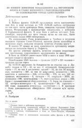 Из боевого донесения командования 3-го Украинского фронта в Ставку Верховного Главнокомандования об освобождении города Санкт-Пельтен. 15 апреля 1945 г.