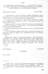 Из донесения командования 3-го Украинского фронта в Ставку Верховного Главнокомандования о встрече войск фронта с 8-й английской армией. 10 мая 1945 г.