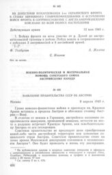 Заявление правительства СССР об Австрии. 9 апреля 1945 г.