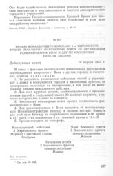 Приказ командующего войсками 3-го Украинского фронта начальнику инженерных войск об организации разминирования Вены и других населенных пунктов Австрии. 10 апреля 1945 г.