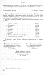 Постановление Военного совета 3-го Украинского фронта о снабжении продовольствием населения г. Вены. 21 апреля 1945 г.