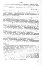 Из постановления Военного совета 3-го Украинского фронта об оказании помощи Временному правительству Австрии в проведении весеннего сева. 5 мая 1945 г.