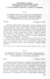 Из приказа Народного комиссара обороны СССР в связи с 24-й годовщиной Советской Армии, в котором излагаются цели Советского Союза в войне против фашистской Германии. 23 февраля 1942 г.