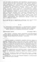 Из донесения командования 1-го Белорусского фронта Государственному Комитету Обороны СССР о выходе войск фронта на польско-германскую границу. 29 января 1945 г.