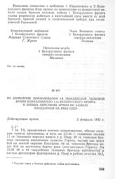 Из донесения командования 1-й гвардейской танковой армии командованию 1-го Белорусского фронта о боевых действиях армии по захвату плацдармов на реке Одер. 2 февраля 1945 г.