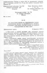 Из донесения штаба 8-й гвардейской армии начальнику штаба 1-го Белорусского фронта о боевых действиях частей армии по захвату плацдармов на реке Одер. 3 февраля 1945 г.