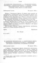 Из донесения командования 1-го Украинского фронта Верховному Главнокомандующему о прорыве глубоко эшелонированной обороны противника и выходе войск фронта на реку Эльба. 23 апреля 1945 г.