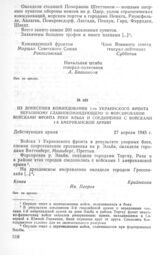 Из донесения командования 1-го Украинского фронта Верховному Главнокомандующему о форсировании войсками фронта реки Эльба и соединении с войсками 1-й американской армии. 27 апреля 1945 г.