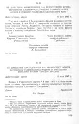 Из донесения командования 1-го Украинского фронта Верховному Главнокомандующему об овладении войсками фронта городом Дрезден. 8 мая 1945 г. 