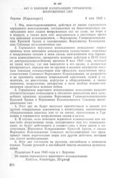 Акт о военной капитуляции германских вооруженных сил. 8 мая 1945 г.