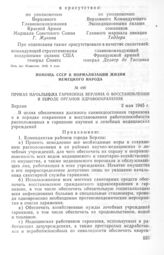 Приказ начальника гарнизона Берлина о восстановлении в городе органов здравоохранения. 2 мая 1945 г. 