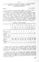 Из постановления Военного Совета 1-го Белорусского фронта о снабжении продовольствием населения Берлина. 11 мая 1945 г. 