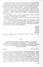 Из донесения члена Военного Совета 5-й ударной армии командующему войсками 1-го Белорусского фронта о политическом настроении жителей Берлина в связи с проводимыми советским командованием мероприятиями. 15 мая 1945 г. 