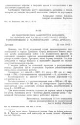 Из политдонесения заместителя командира по политической части 211-го отдельного отряда разминирования о разминировании города Дрездена. 23 мая 1945 г.