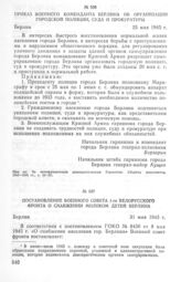 Приказ военного коменданта Берлина об организации городской полиции, суда и прокуратуры. 25 мая 1945 г.