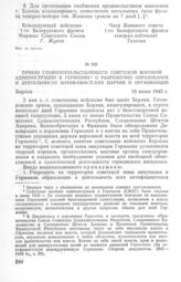 Приказ Главноначальствующего Советской военной администрации в Германии о разрешении образования и деятельности антифашистских партий и организаций. 10 июня 1945 г.