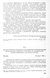 Из обращения Центрального Комитета Коммунистической партии Югославии к трудящимся Югославии, к воинам Народно-освободительной партизанской и добровольческой армии Югославии в связи с 25-й годовщиной Великой Октябрьской социалистической революции. ...