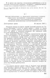 Письмо командира 1-го польского пехотного корпуса советскому Верховному Главнокомандующему с выражением благодарности за создание польских вооруженных формирований в СССР. 23 августа 1943 г. 