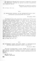 Из декларации второй сессии Антифашистского веча народного освобождения Югославии. 29 ноября 1943 г. 