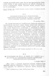 Послание норвежского правительства советскому правительству в связи с началом освобождения северных районов Норвегии. 27 октября 1944 г.