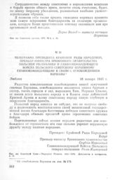 Телеграмма президента Крайовой Рады Народовой, премьер-министра Временного правительства Польской республики и Главнокомандующего Войска Польского советскому Верховному Главнокомандующему в связи с освобождением Варшавы. 18 января 1945 г. 