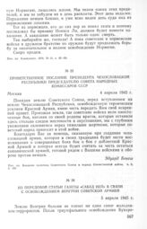 Приветственное послание президента Чехословацкой республики председателю Совета Народных комиссаров СССР. 4 апреля 1945 г.