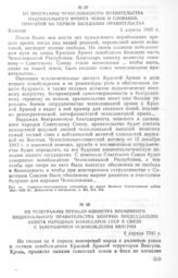 Из программы чехословацкого правительства национального фронта чехов и словаков, принятой на первом заседании правительства. 5 апреля 1945 г. 