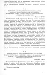 Приветственная телеграмма префекта уезда Байя в Румынии маршалу Советского Союза Р.Я. Малиновскому в связи с 1-й годовщиной освобождения уезда советскими войсками. 10 апреля 1945 г. 