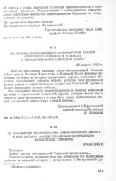 Из приказа командующего 1-й румынской армией корпусного генерала В. Атанасиу о признательности советской армии. 22 апреля 1945 г. 