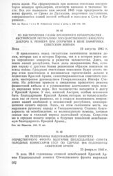 Из выступления главы Временного правительства Австрийской республики государственного канцлера доктора К. Реннера при открытии в Вене памятника советским воинам. 19 августа 1945 г. 