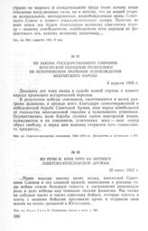 Из закона Государственного собрания Венгерской народной республики об историческом значении освобождения венгерского народа. 3 апреля 1965 г. 