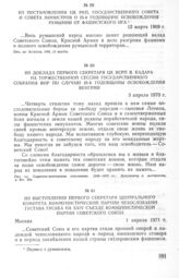 Из доклада первого секретаря ЦК ВСРП Я. Кадара на торжественной сессии Государственного собрания ВНР по случаю 25-й годовщины освобождения Венгрии. 3 апреля 1970 г. 