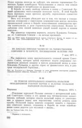 Из тезисов Центрального комитета Польской объединенной рабочей партии к 30-летию Польской народной республики. Февраль 1974 г. 