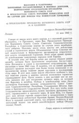 Председателю Президиума Верховного Совета СССР М.И. Калинину от короля Великобритании. 11 мая 1945 г.