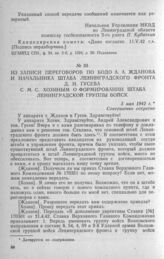 Из записи переговоров по Бодо А. А. Жданова и начальника штаба Ленинградского фронта Д. Н. Гусева с М. С. Хозиным о формировании штаба Ленинградской группы войск. 3 мая 1942 г.