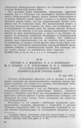 Письмо А. А. Жданова и А. А. Кузнецова М. С. Хозину, А. И. Запорожцу и П. А. Тюркину о статусе Военного совета Ленинградской группы войск. 31 мая 1942 г.