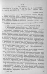 Из отчета военного отдела ГК ВКП(б) Я. Ф. Капустину о работе за время с 1 января по 1 июля 1942 г. 14 июля 1942 г.