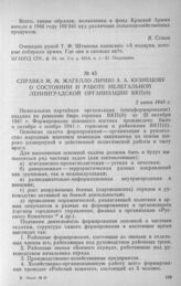 Справка М. М. Жагулло лично А. А. Кузнецову о состоянии и работе’ нелегальной Ленинградской организации ВКП(б). 2 июня 1943 г. 