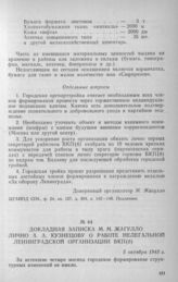 Докладная записка М. М. Жагулло лично А. А. Кузнецову о работе нелегальной Ленинградской организации ВКП(б). 5 октября 1943 г.