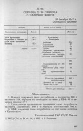 Справка Д. В. Павлова о наличии жиров. 20 декабря 1941 г.