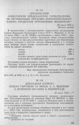 Предписание заместителя председателя горисполкома об организации продажи дополнительного набора продуктов беременным женщинам. 22 июля 1942 г.