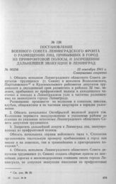 Постановление Военного совета Ленинградского фронта о размещении лиц, прибывших в город из прифронтовой полосы, и запрещении дальнейшей эвакуации в Ленинград. 13 сентября 1941 г.