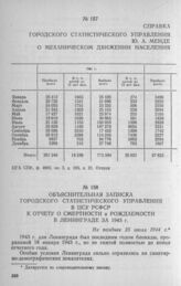 Справка Городского статистического управления директору Педиатрического института Ю. А. Менделеевой о механическом движении населения 15 районов Ленинграда за 1941—1943 гг. Не позднее 17 мая 1944 г.