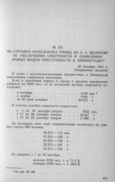 Из справки начальника УНКВД ЛО А. А. Жданову об увеличении смертности и появлении новых видов преступности в Ленинграде. 26 декабря 1941 г.