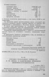 Справка начальника УНКВД ЛО в ГК ВКП(б) о задержании немецких шпионов-парашютистов. 1 октября 1942 г.