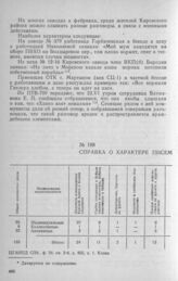 Справка о характере писем на имя А. А. Жданова за ноябрь 1941 г. Не ранее 1 декабря 1941 г.